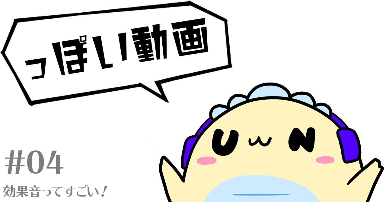 04 効果音ってすごい ユニネク中の人 ユニフォームネクスト株式会社 Note