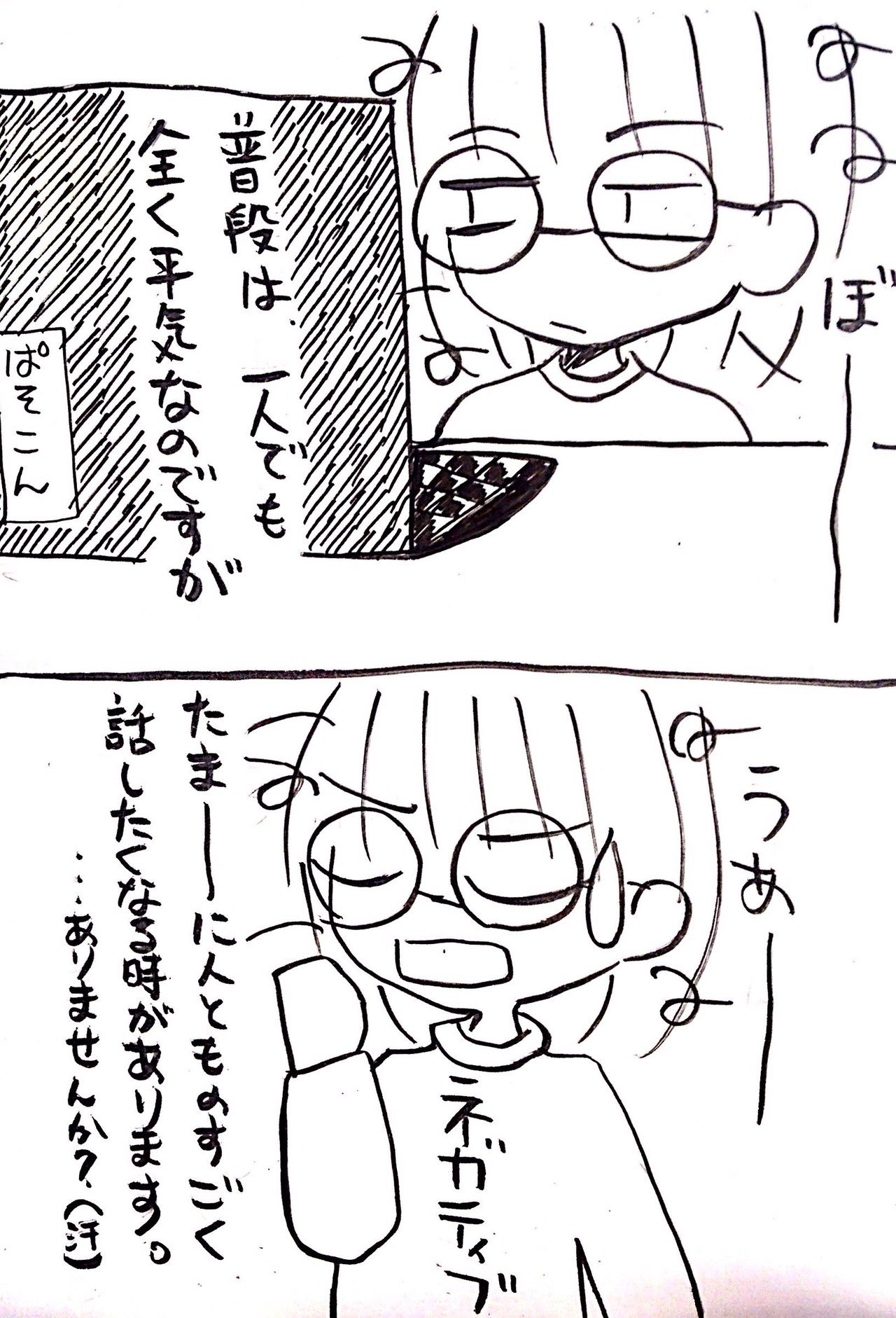 ワガママですみません でも 私と似たような方募集中です アナログ 手描き オリジナル コミックエッセイ 日常漫画 漫画 マンガ 筆 筆ペン エッセイ 日常 Tomo0111 映画と創作と初心者だけど麻雀 Note ワガママですみません でも 私と似たような方募集中です アナログ 手描き オリジナル コミックエッセイ 日常漫画 漫画 マンガ 筆 筆ペン エッセイ 日常 Tomo0111 映画と創作と初心者だけど麻雀 Note