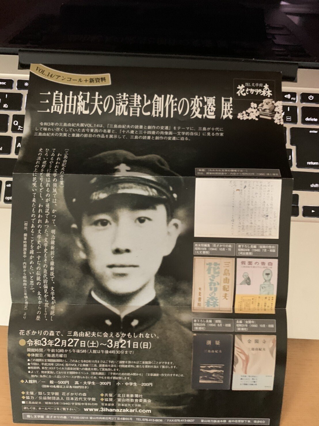 三島由紀夫|OHNO Hiroshi 三島由紀夫|OHNO Hiroshi