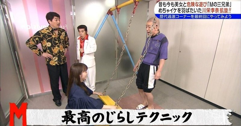 企画 柿崎零華のめちゃイケlovesmile 第23回 Mの3兄弟 は痛さだけの超過激コーナー 柿崎零華 Note 企画 柿崎零華のめちゃイケlovesmile 第23回 Mの3兄弟 は痛さだけの超過激コーナー 柿崎零華 Note