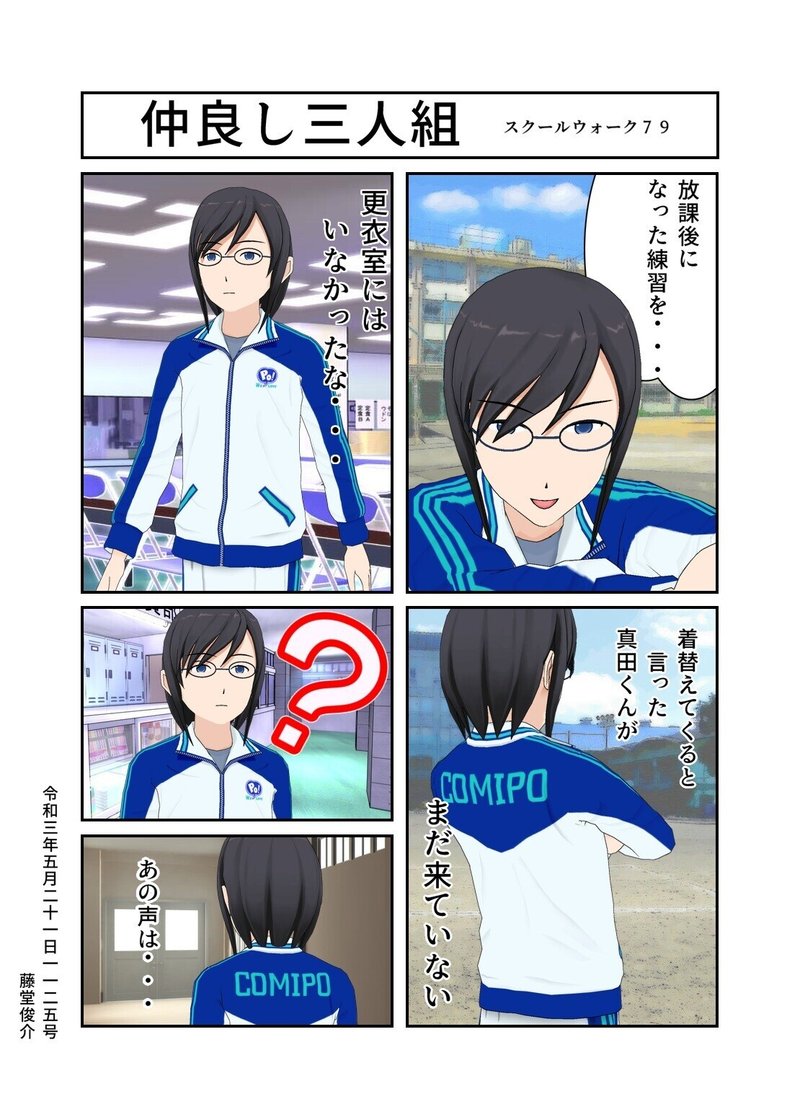仲良し三人組 藤堂俊介 Note 仲良し三人組 藤堂俊介 Note
