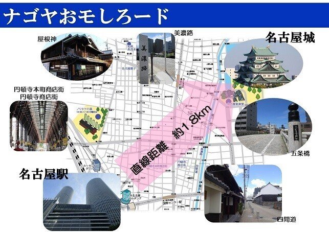ナゴヤおモしろード（名古屋駅・名古屋城街道）をご紹介します