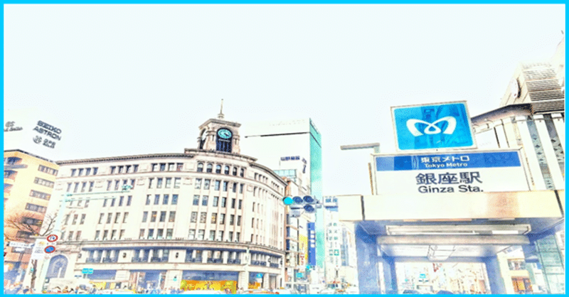 銀座駅前 イラスト 仕事 勉強の息抜きに 日本をもっと知ってもらいたい Get To Know Japan 希望大家更了解日本 きしゃこく先生 報道記者出身の現役高校国語教師 フォロバ100 月間10万pv 開始65日で到達 Note 銀座駅前 イラスト 仕事 勉強の息抜きに 日本をもっと知ってもらいたい Get To Know Japan 希望大家更了解日本 きしゃこく先生 報道記者出身の現役高校国語教師 フォロバ100 月間10万pv 開始65日で到達 Note