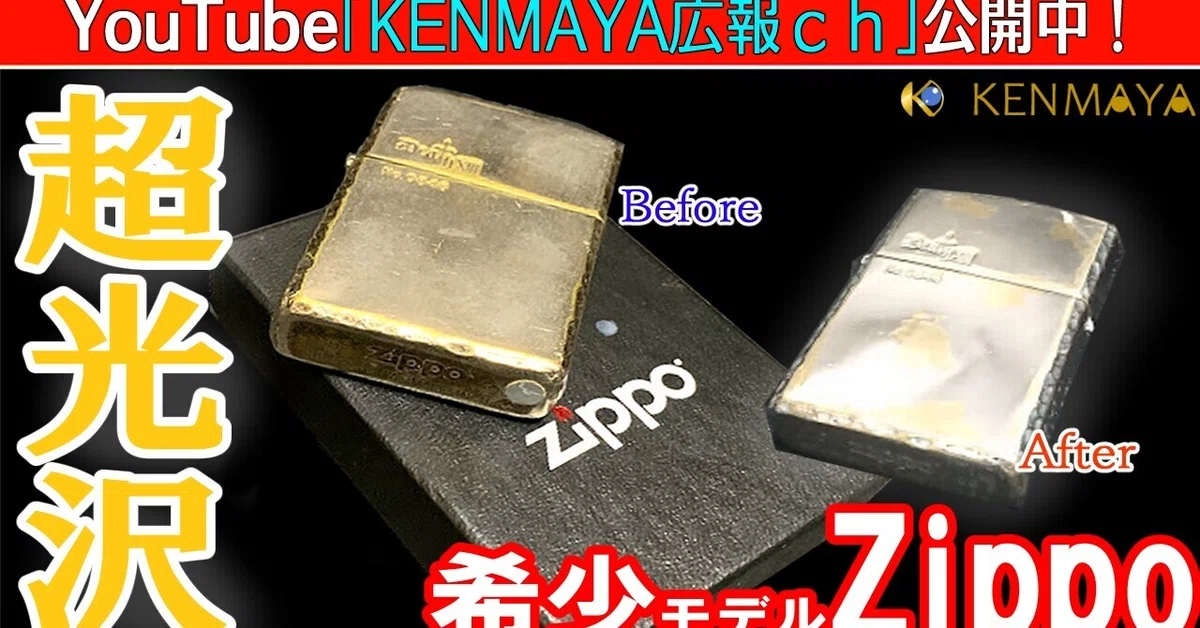 Zippo 限定版ライター 167/500 飛び掛っ