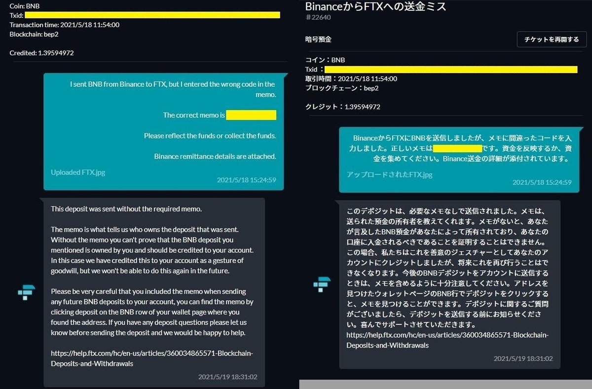 仮想通貨の入金、送金ミス実体験。Binance to FTX（解決済）｜ぼぼぼ