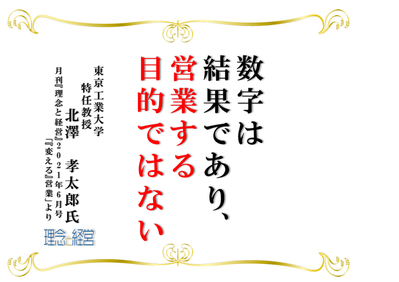 あなたは 思い を営業ポリシーにしていますか 月刊 理念と経営 Note あなたは 思い を営業ポリシーにしていますか 月刊 理念と経営 Note