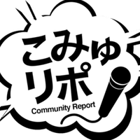 こみゅリポ Vol 03 エスノグラファーと解き明かすゲームコミュニティ スプラトゥーンコミュニティ概要 こみゅリポnote Note