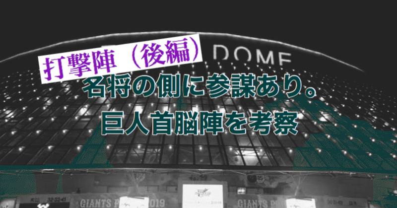 【巨人軍参謀論】阿部慎之助の指導者としての今後を左右するポイント