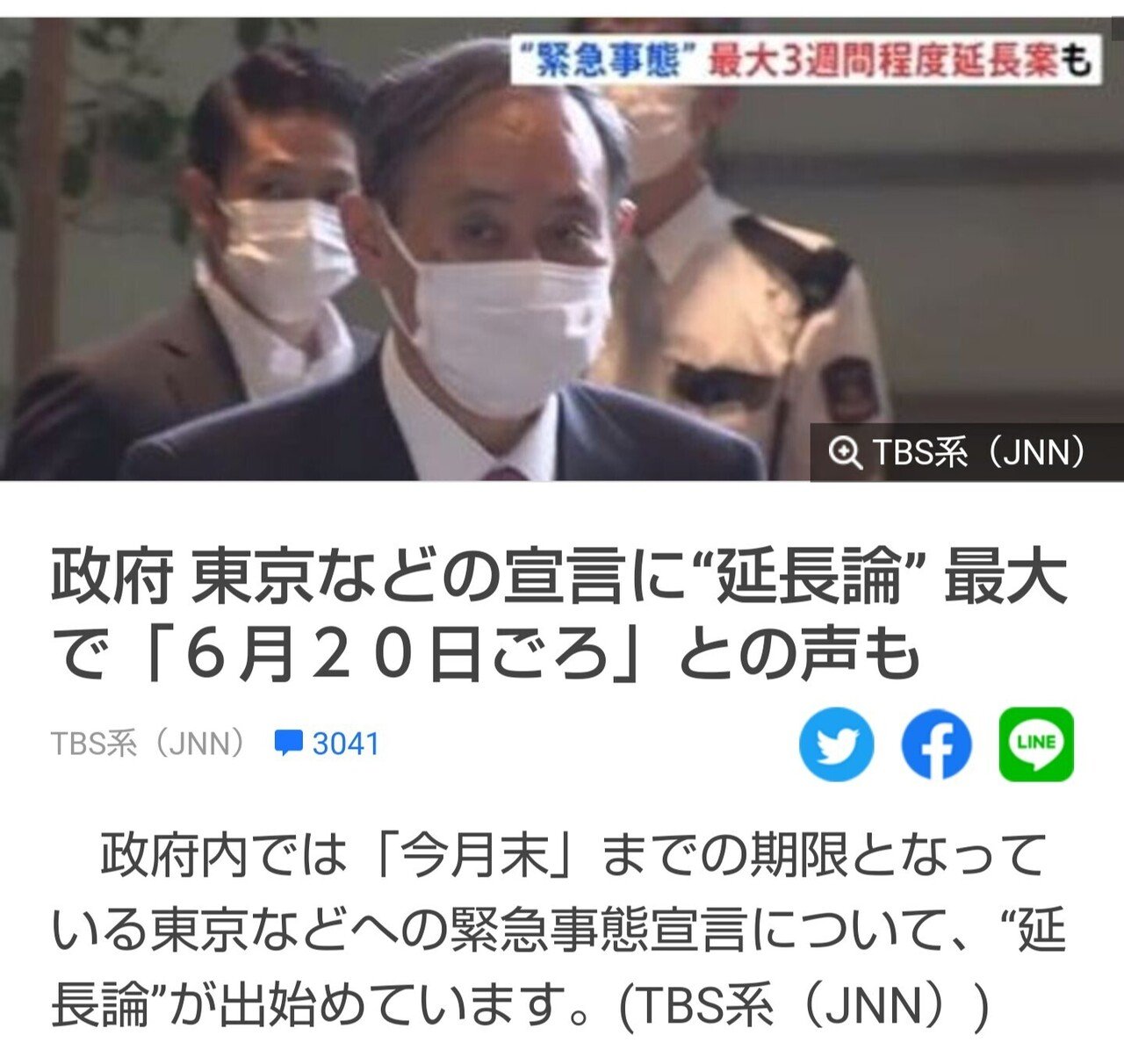 緊急事態じゃなくて日常事になってる 期限を決めた時点で意味無し 経済も人の精神も崩壊するだけ 日本医師会の中川会長が多人数会食の発起人となり更に昨夏には高級寿司デートもしてる 日本医師会の理事 Hbs Note