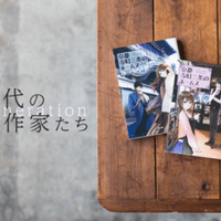 絶賛か激怒しかいらない これぞメフィスト賞 メフィスト賞 岡本淳史 都丸尚史 Monokaki 小説の書き方 小説のコツ 書きたい気持ちに火がつく 絶賛か激怒しかいらない これぞメフィスト賞 メフィスト賞 岡本淳史 都丸尚史 Monokaki 小説の書き方 小説のコツ 書きたい気持ちに火がつく