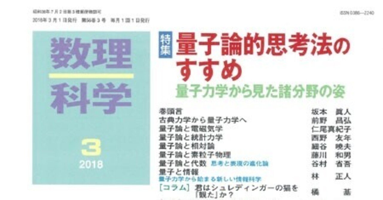 数理科学 18年03月号 うえこーの書評 68 植田康太郎 Note