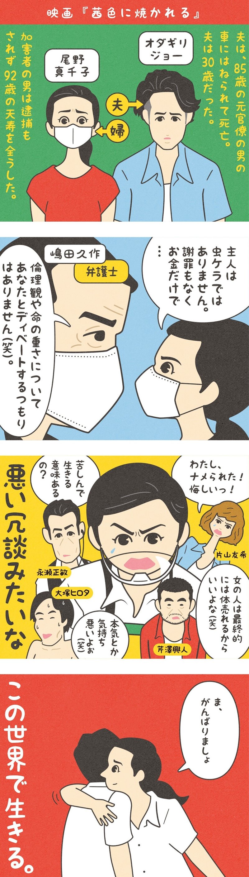 シスターフッド映画 尾野真千子主演 茜色に焼かれる ネタバレあり フクイヒロシ 映画垢 Note シスターフッド映画 尾野真千子主演 茜色に焼かれる ネタバレあり フクイヒロシ 映画垢 Note