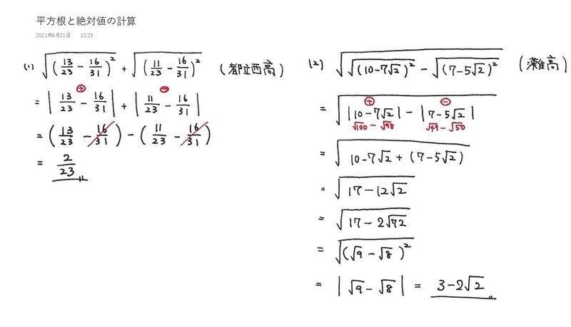 添削課題 数と式 平方根の計算 都立西高 灘高 追記5月21日解答 Matsu Math Note