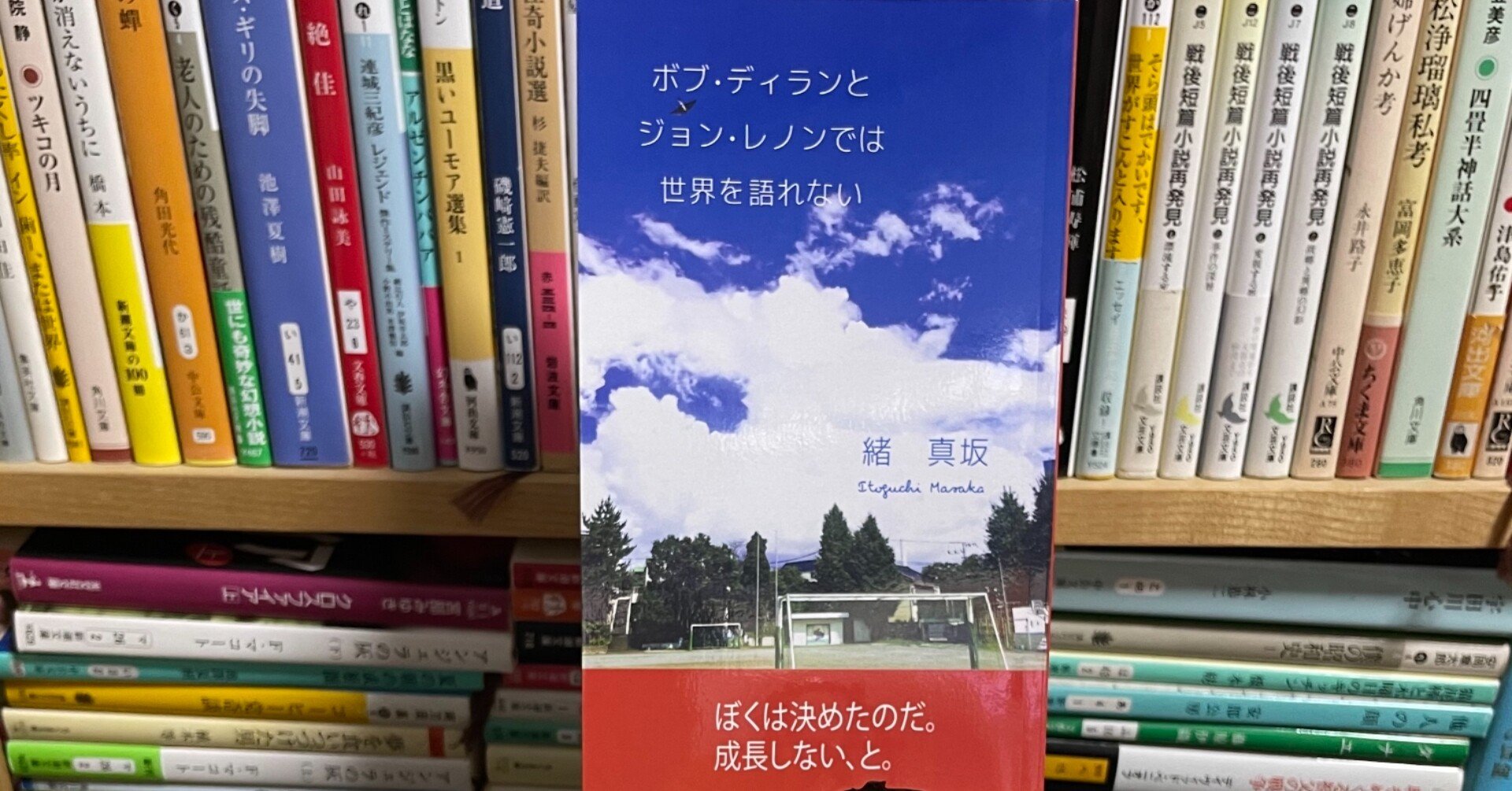 ボブ ディランと言えば 世界の終りとハードボイルド ワンダーランド ジョン レノンと言えば ジョン レノン対火星人 くらいしか思い浮かばないポンコツです そんな私ですが 全然何の問題もなく楽しめまし 緒 真坂 Itoguchi Masaka Note