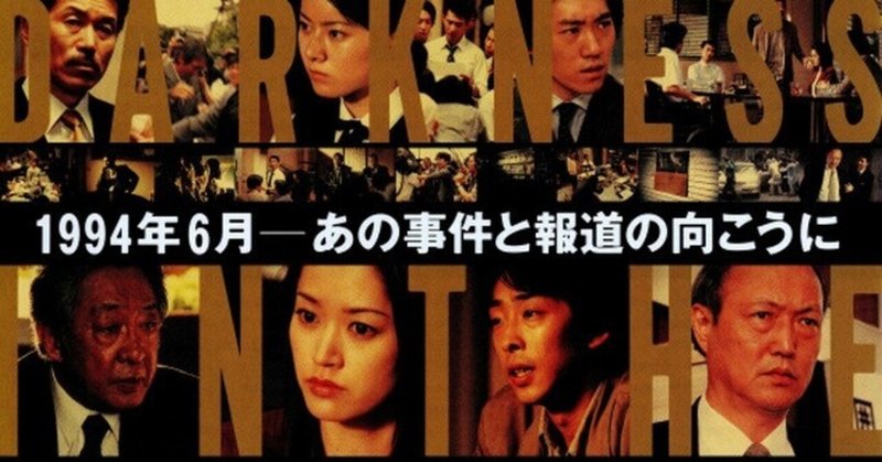 日本の黒い夏 冤罪 舞台挨拶のメモ 石井和良 Note