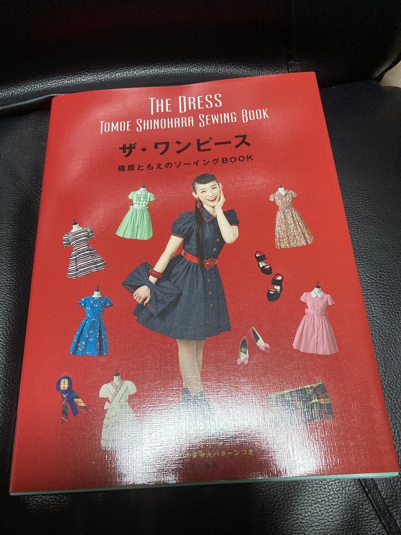 洋裁本まとめ買い りな Note 洋裁本まとめ買い りな Note