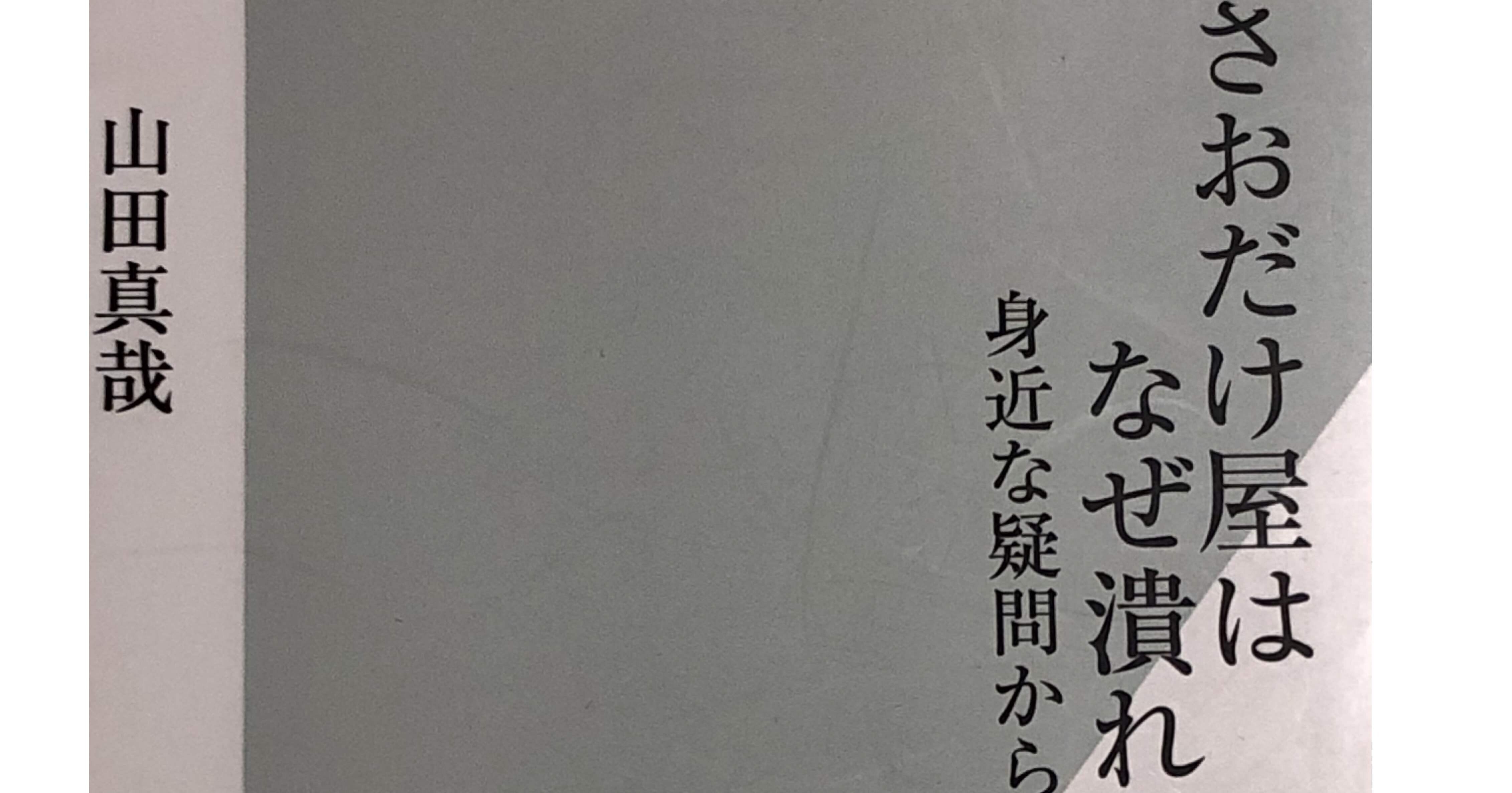 お勧めの本と読書感想文 第4回 さおだけ屋はなぜ潰れないのか Tanukineko Note お勧めの本と読書感想文 第4回 さおだけ屋はなぜ潰れないのか Tanukineko Note
