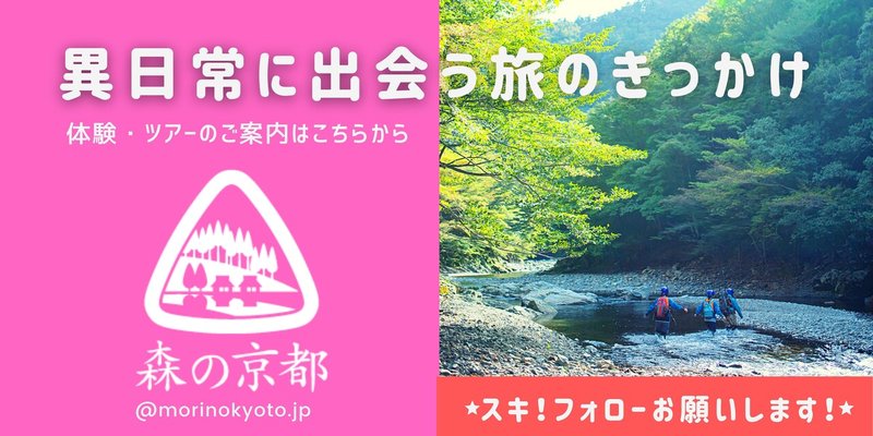 森の京都DMO