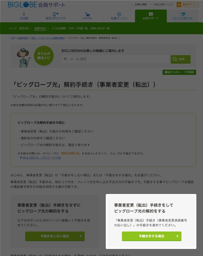 Biglobe光から 楽天ひかりへ乗り換えてみた 改善紳士 Kindle10冠達成 Note