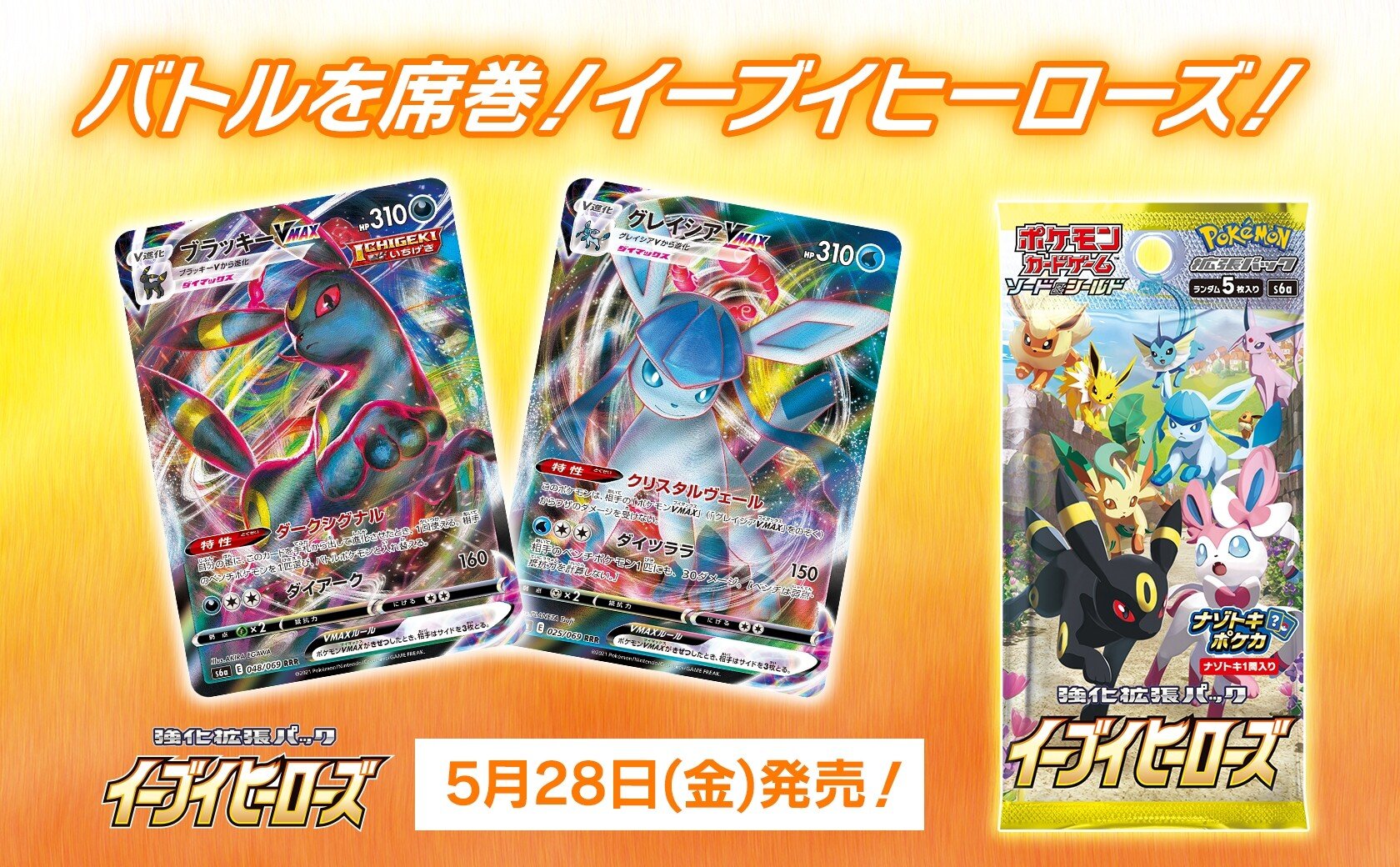 ポケカ イーブイヒーローズ注目カード 澤でぃー Note