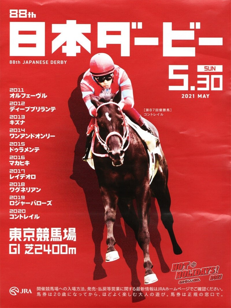 21日本ダービーポスター 日本サイン競馬会 Note