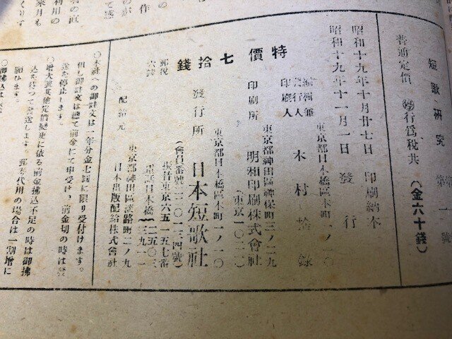 短歌研究」は昭和7年創刊か（結論：創刊でした）｜富田睦子