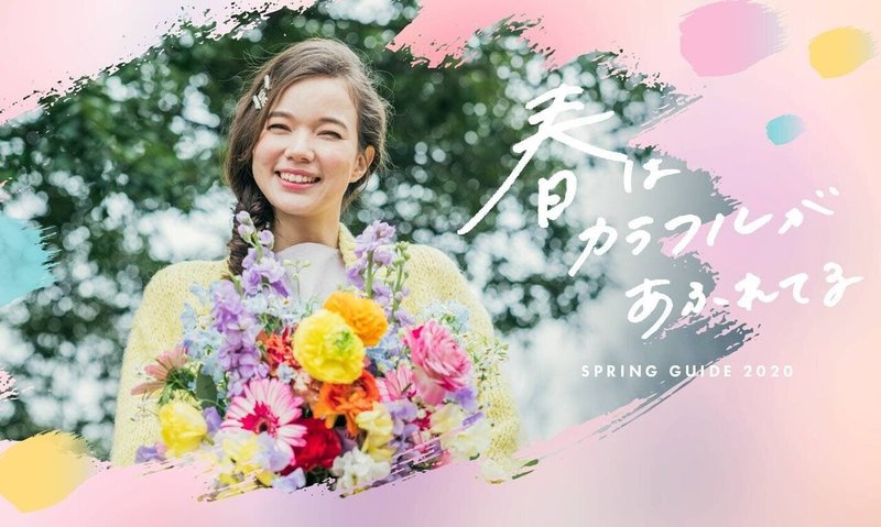 【最新】新しい春、今したいこと2021｜お花見・桜・スイーツ・コスメ・いちご - OZmall
