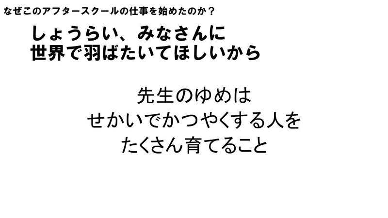 しょうらい、みなさんに