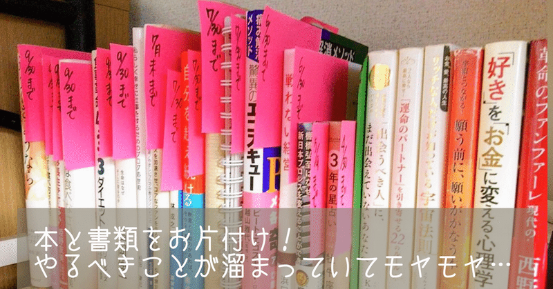 片付けビフォーアフター キセキさん宅 本と書類のお片付け 訪問片付け 短時間 ミニマリストひとみ 導く片付け屋さん Note