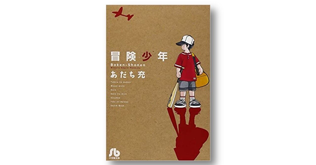 冒険少年 と大人を再生する装置としてのノスタルジー 碇本学 Planets Note 冒険少年 と大人を再生する装置としてのノスタルジー 碇本学 Planets Note