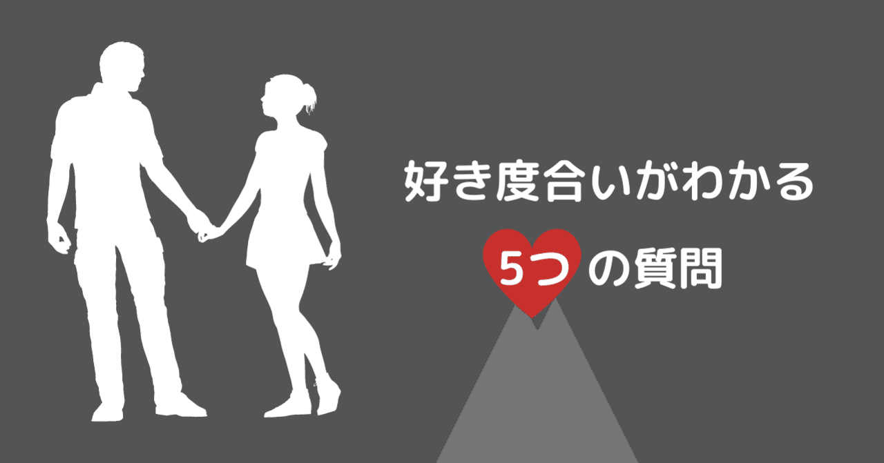 診断 好き度合いがわかる5つの質問 亜依 Note