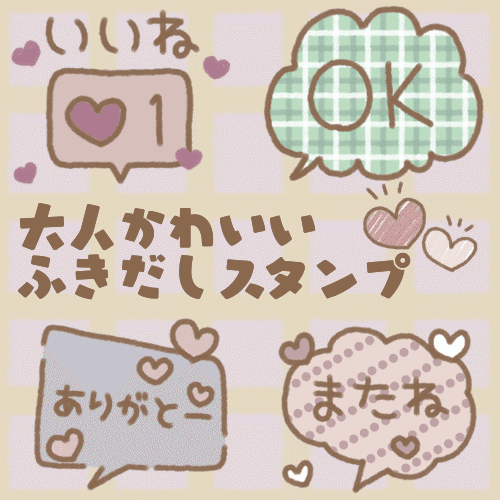 大人かわいいふきだし Lineスタンプ もちゃちく Note