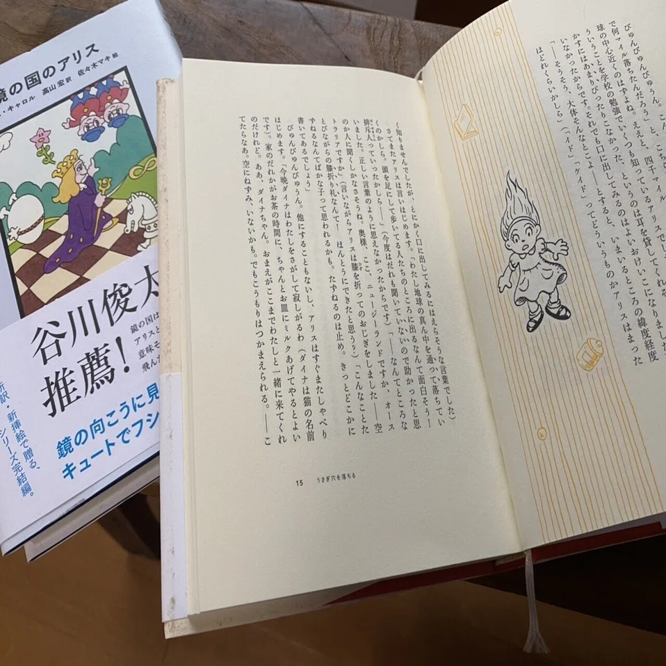 アリスに驚け アリス狩りⅥ／高山宏｜棚橋弘季 Hiroki Tanahashi