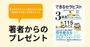 できるセラピストと言われるために3年目までに知っておきたい115の