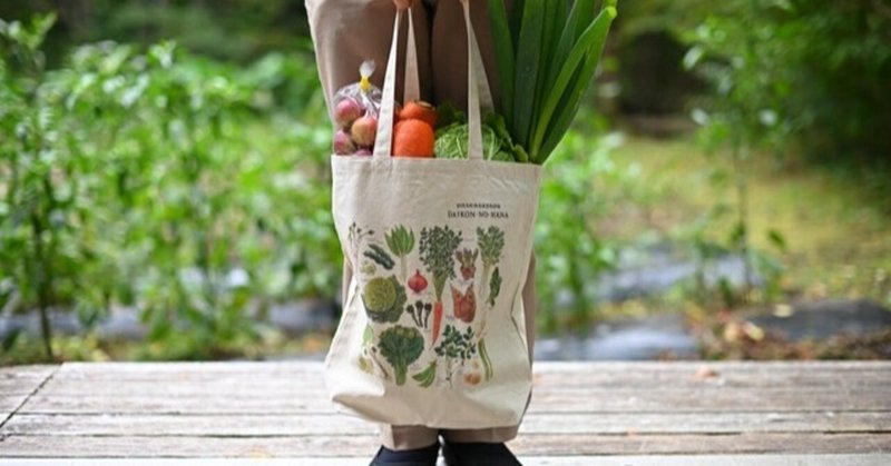 「阿部さんが描いた野菜のトートバッグ」にまつわるストーリー