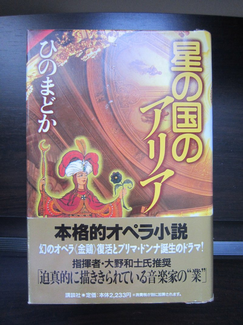 人生を変えた1冊 星の国のアリア チェブラーシカ Note 人生を変えた1冊 星の国のアリア チェブラーシカ Note