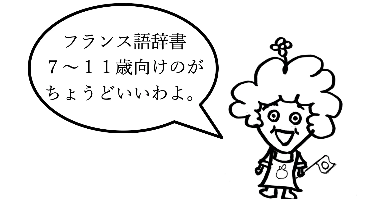 dictionnaire HACHETTE benjamin 6-8歳仏仏辞書 dictionnaire HACHETTE benjamin 6-8歳仏仏辞書 【公式通販】