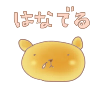 はなでるわ って言いますか さくらもち市長 Note
