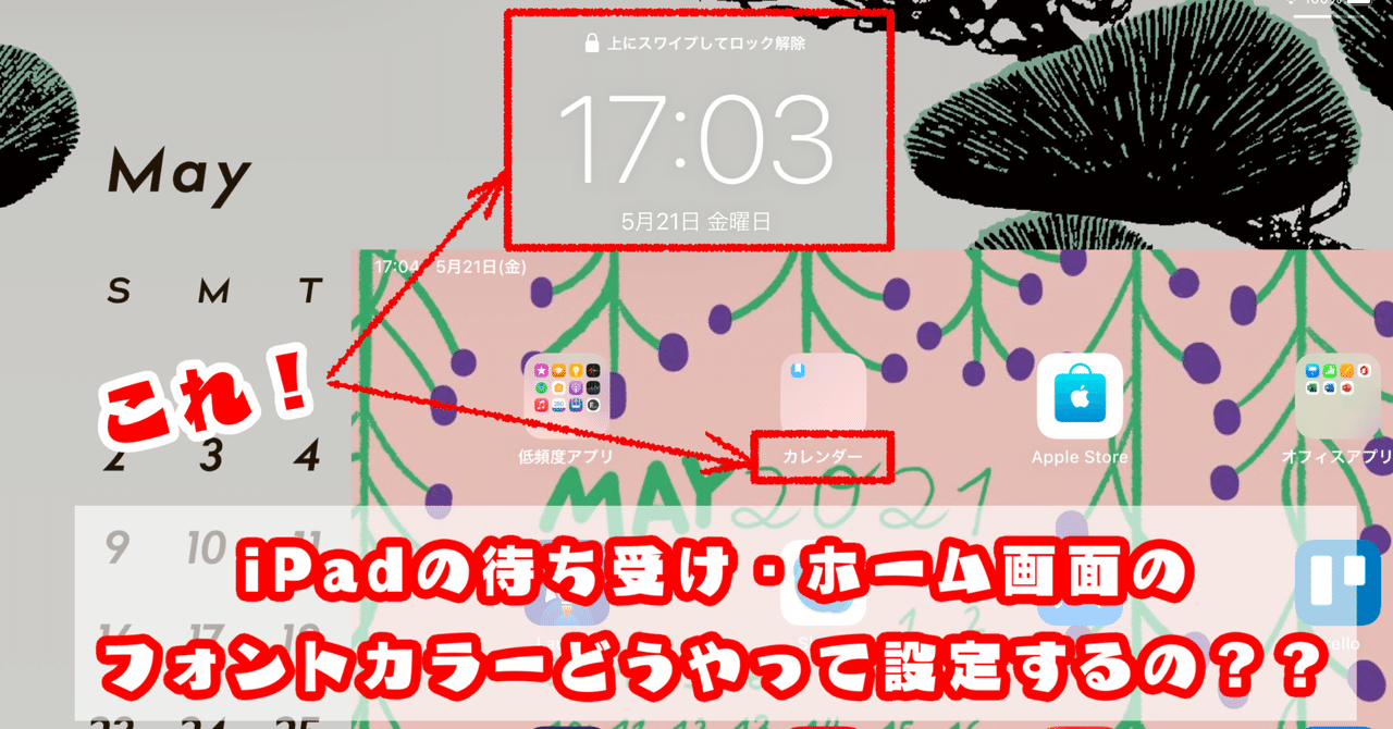Ipad待ち受け ホーム画面のフォントカラーを変更する方法 Samatsuri Note