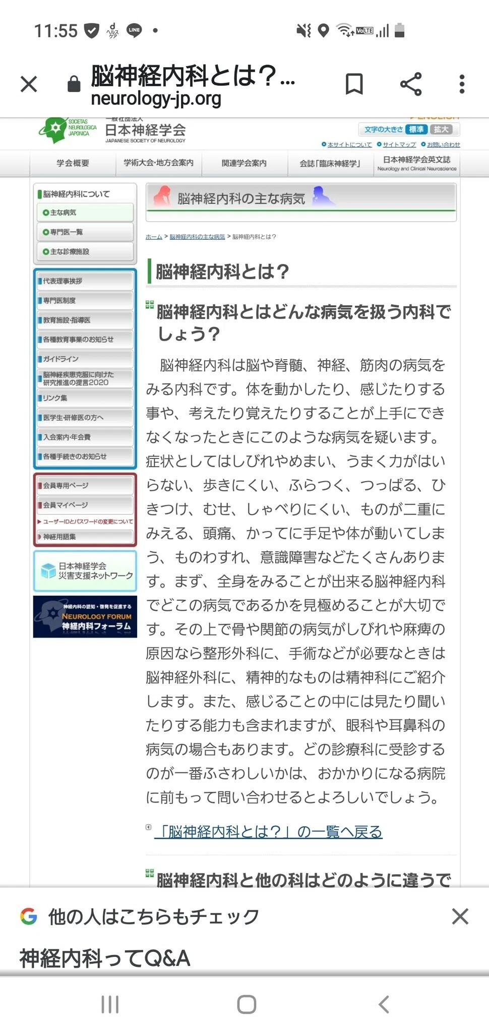 神経内科とは