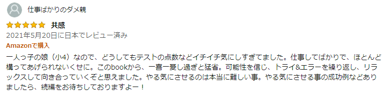 仕事ばかりのダメ親