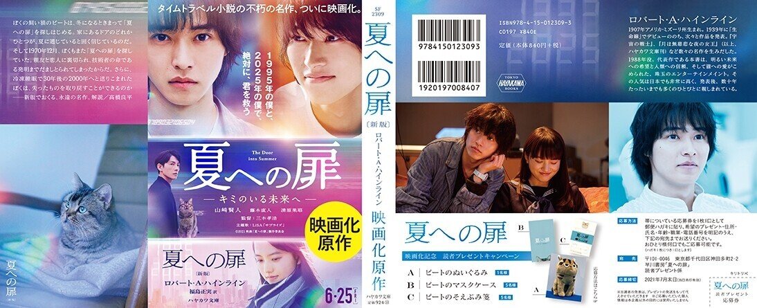 映画公開中】『夏への扉』〔新版〕、ピートグッズが当たる