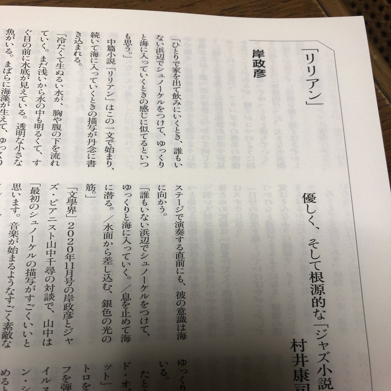 岸政彦 リリアン の中のジャズ 村井康司 Note