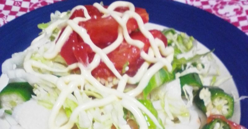 ガストのサラダうどんが美味しかったので 再現してみた きんぎょ Note ガストのサラダうどんが美味しかったので 再現してみた きんぎょ Note