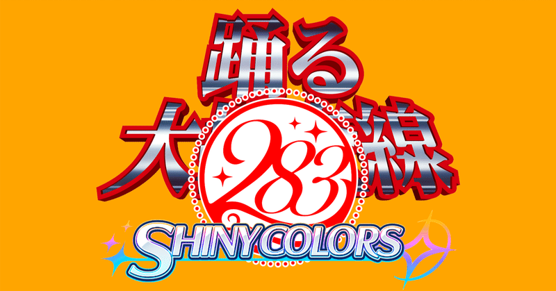 踊る大283線 事件編 3 5 Xaaxp Note 踊る大283線 事件編 3 5 Xaaxp Note