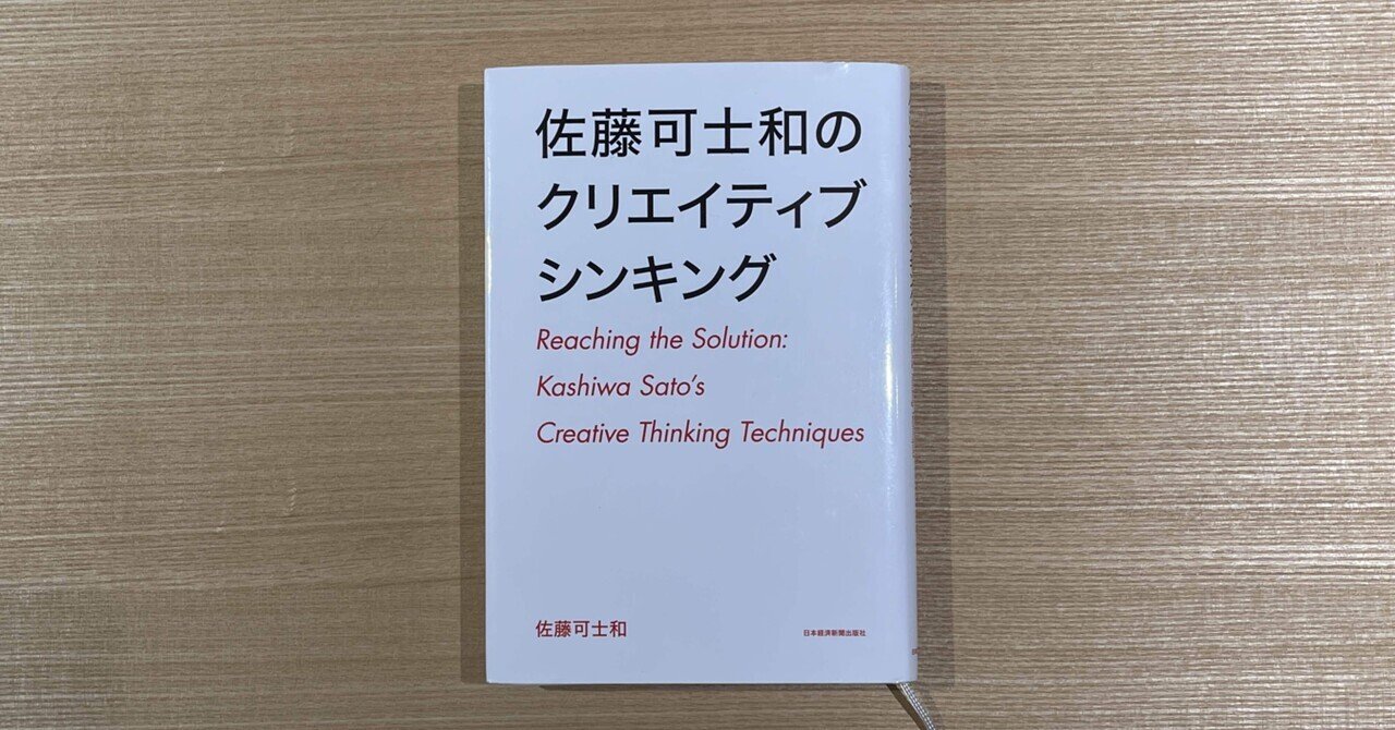 初版、帯あり】クリエイティブシンキング入門 初版、帯あり