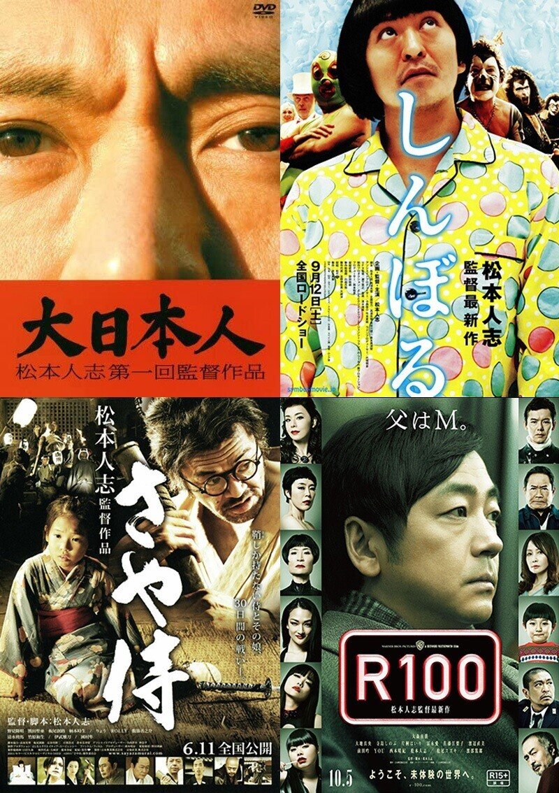 3点セット！！松本人志監督作『大日本人』 - お笑い・バラエティ