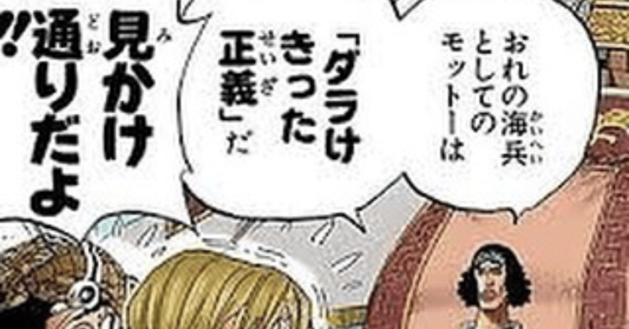One Pieceから学ぶ伏線の凄さ パート３ Ej Endlessjourney 全ては自分の捉え方次第 Note