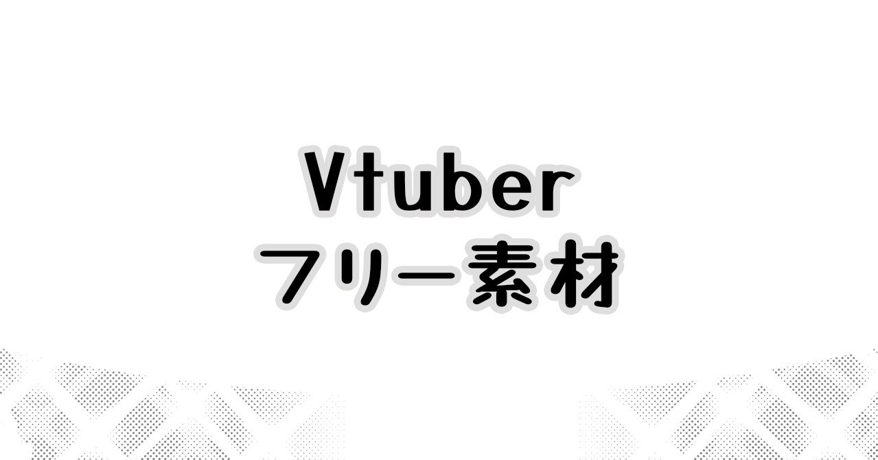 フリー素材 微笑んでいるvtuberのイラスト 動物法人どうぶつアニマル Note