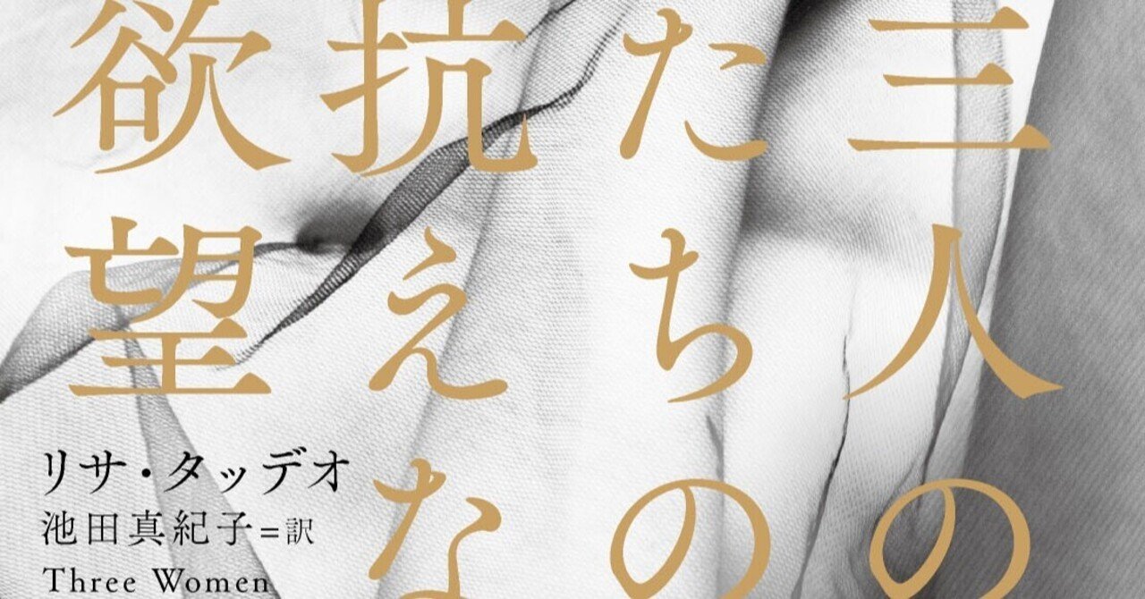 村山由佳さん推薦 英米ベストセラー第1位 三人の女たちの抗えない欲望 試し読み Hayakawa Books Magazines B 村山由佳さん推薦 英米ベストセラー第1位 三人の女たちの抗えない欲望 試し読み Hayakawa Books Magazines B